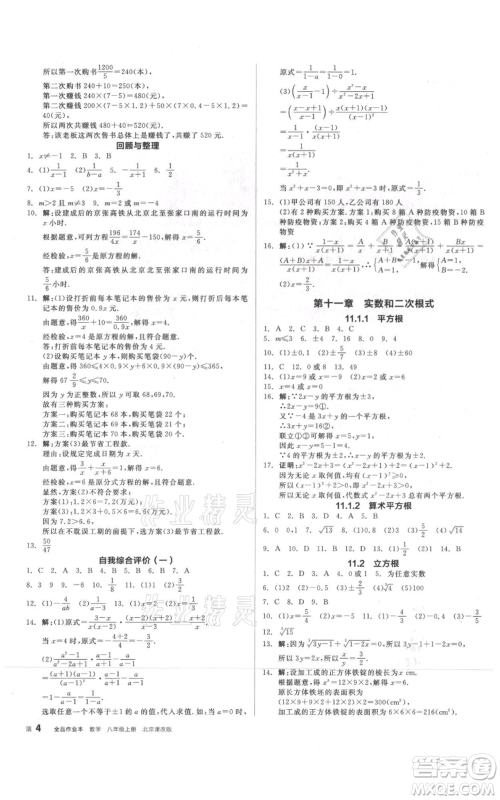 阳光出版社2021全品作业本八年级上册数学北京课改版参考答案