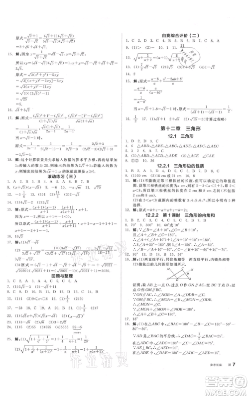阳光出版社2021全品作业本八年级上册数学北京课改版参考答案