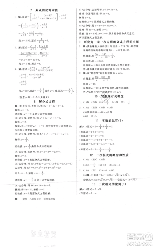 阳光出版社2021全品作业本八年级上册数学北京课改版参考答案