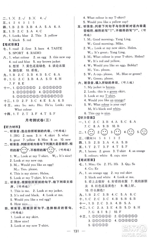 宁夏人民教育出版社2021学霸提优大试卷三年级英语上册江苏国标版答案