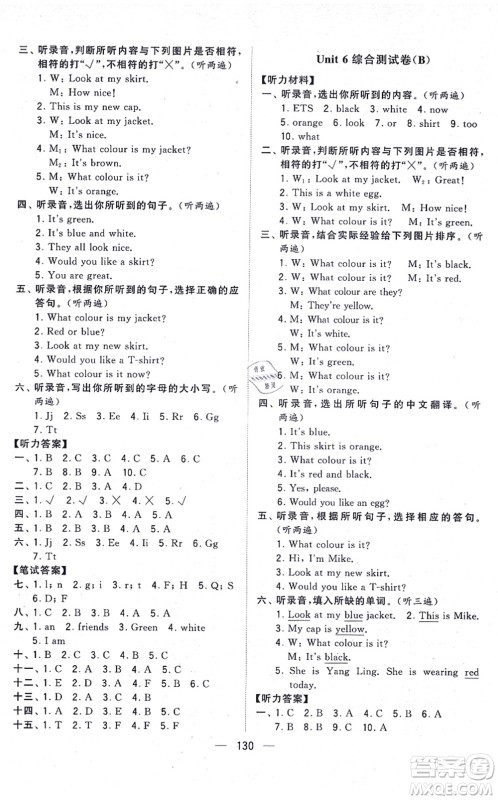 宁夏人民教育出版社2021学霸提优大试卷三年级英语上册江苏国标版答案