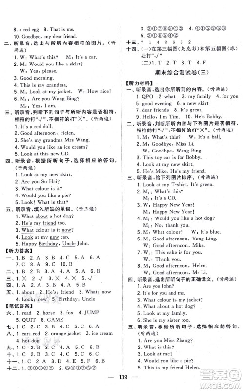 宁夏人民教育出版社2021学霸提优大试卷三年级英语上册江苏国标版答案