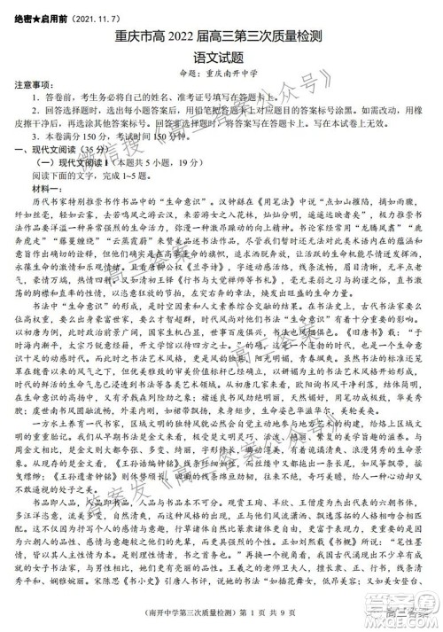 重庆市高2022届高三第三次质量检测语文试题及答案 重庆市高2022届高三第三次质量检测语文试题及答案