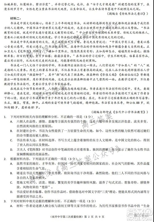 重庆市高2022届高三第三次质量检测语文试题及答案 重庆市高2022届高三第三次质量检测语文试题及答案