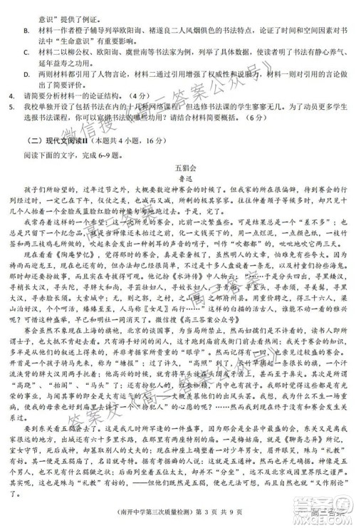 重庆市高2022届高三第三次质量检测语文试题及答案 重庆市高2022届高三第三次质量检测语文试题及答案