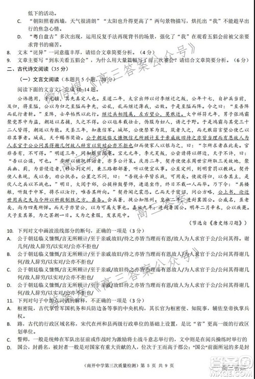 重庆市高2022届高三第三次质量检测语文试题及答案 重庆市高2022届高三第三次质量检测语文试题及答案