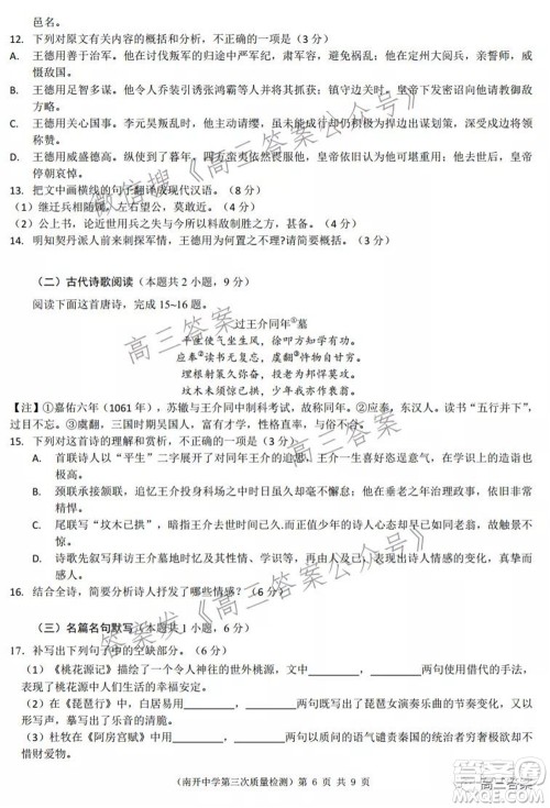 重庆市高2022届高三第三次质量检测语文试题及答案 重庆市高2022届高三第三次质量检测语文试题及答案