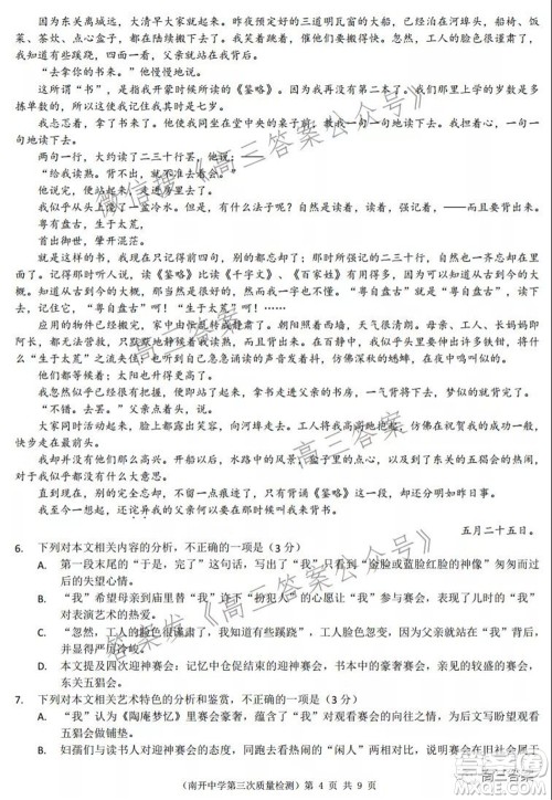 重庆市高2022届高三第三次质量检测语文试题及答案 重庆市高2022届高三第三次质量检测语文试题及答案