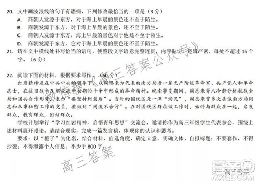 重庆市高2022届高三第三次质量检测语文试题及答案 重庆市高2022届高三第三次质量检测语文试题及答案