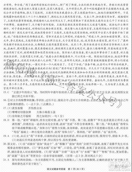 重庆市高2022届高三第三次质量检测语文试题及答案
