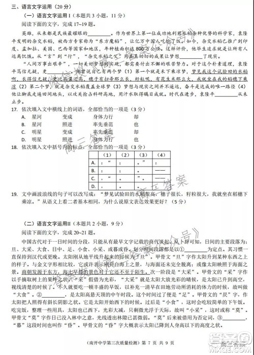 重庆市高2022届高三第三次质量检测语文试题及答案 重庆市高2022届高三第三次质量检测语文试题及答案