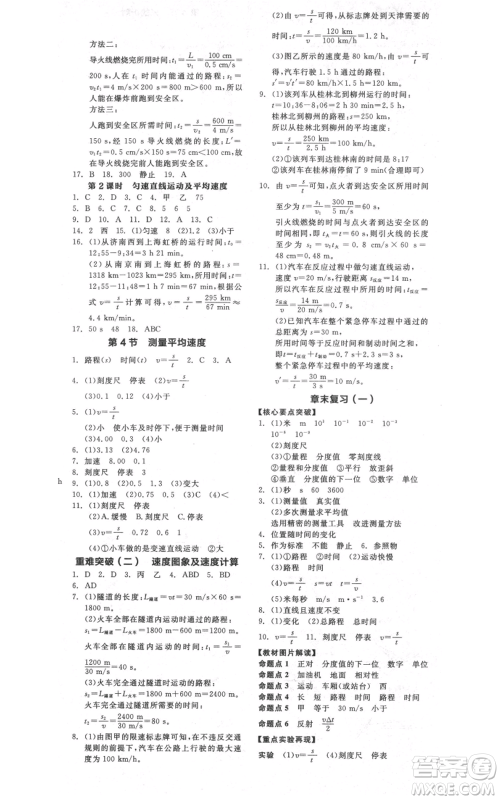 天津人民出版社2021全品作业本八年级上册物理人教版天津专版参考答案