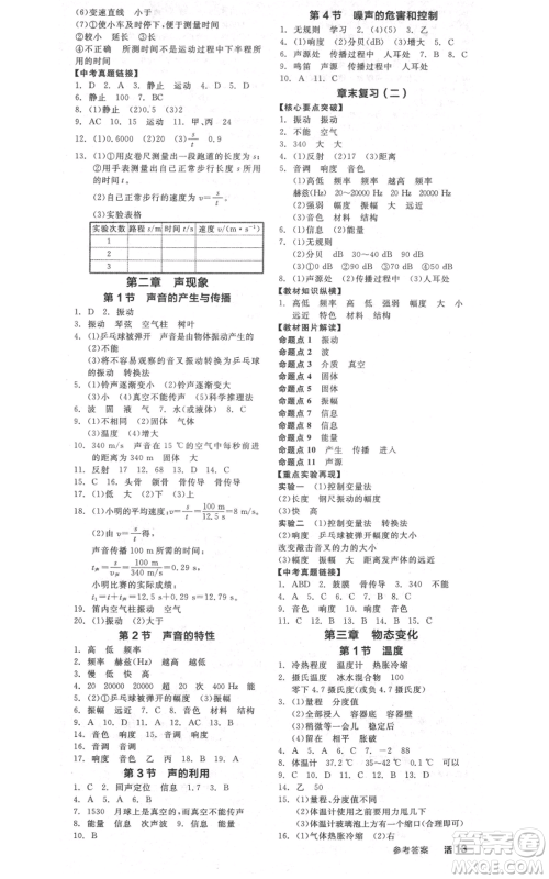天津人民出版社2021全品作业本八年级上册物理人教版天津专版参考答案 天津人民出版社2021全品作业本八年级上册物理人教版天津专版参考答案