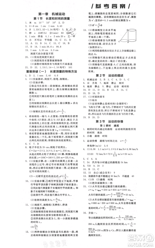 天津人民出版社2021全品作业本八年级上册物理人教版天津专版参考答案