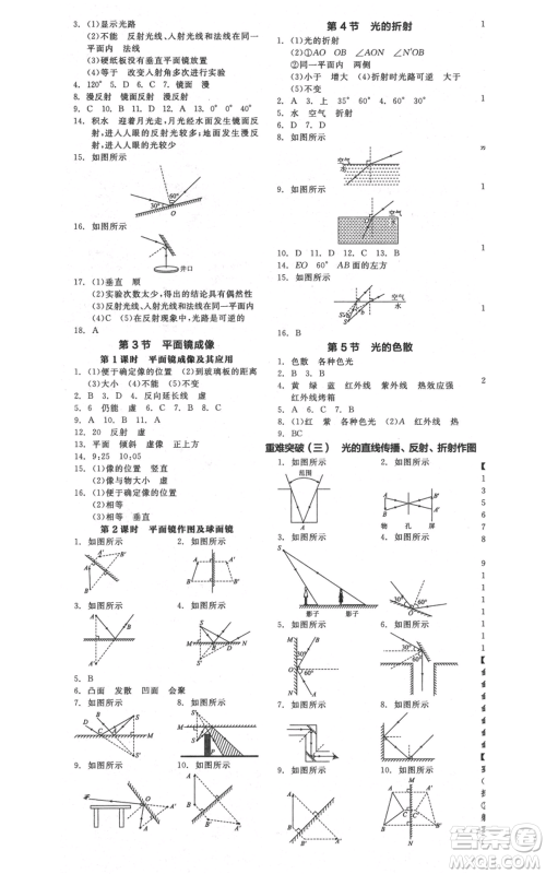 天津人民出版社2021全品作业本八年级上册物理人教版天津专版参考答案