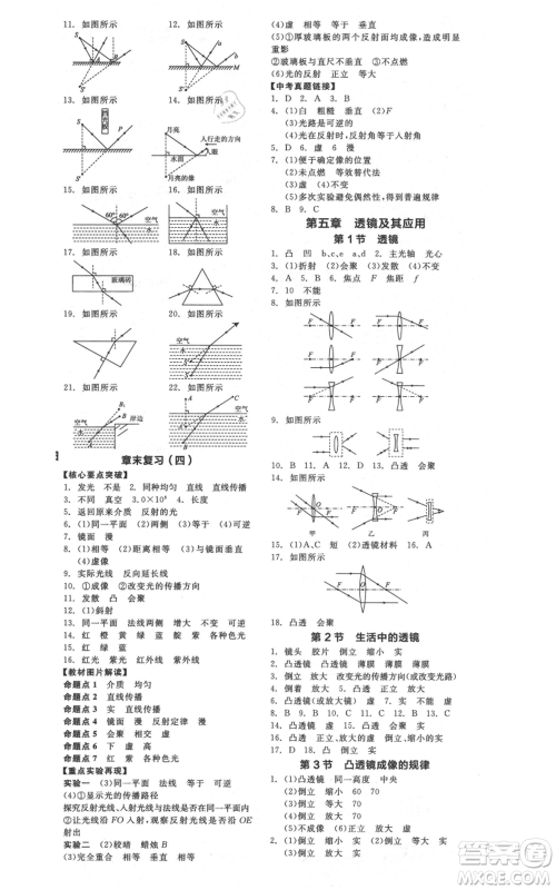 天津人民出版社2021全品作业本八年级上册物理人教版天津专版参考答案