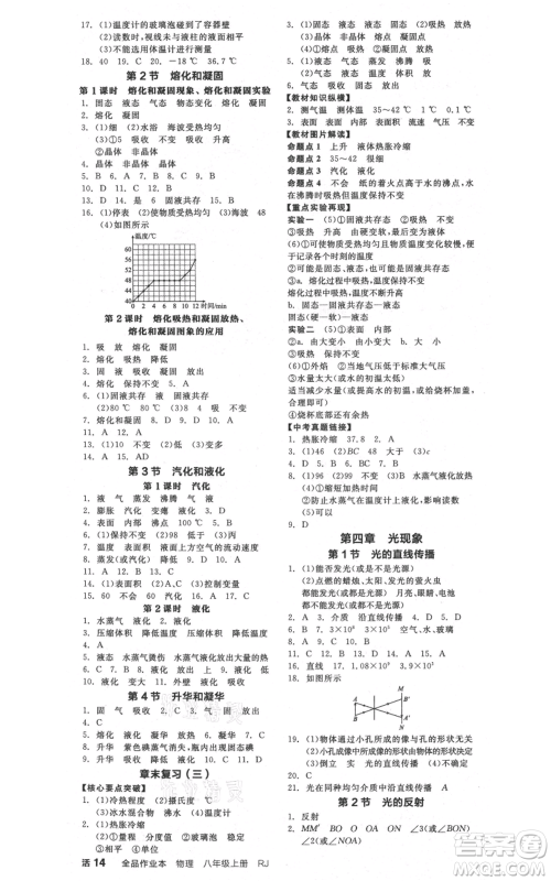 天津人民出版社2021全品作业本八年级上册物理人教版天津专版参考答案 天津人民出版社2021全品作业本八年级上册物理人教版天津专版参考答案