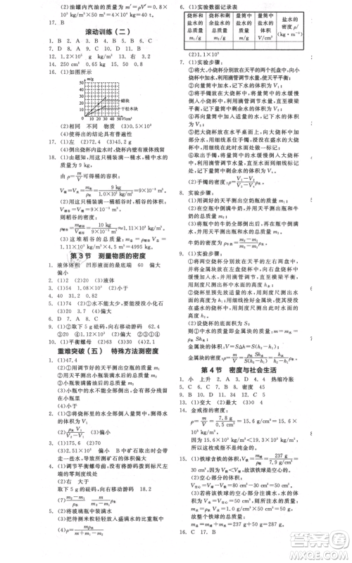 天津人民出版社2021全品作业本八年级上册物理人教版天津专版参考答案 天津人民出版社2021全品作业本八年级上册物理人教版天津专版参考答案