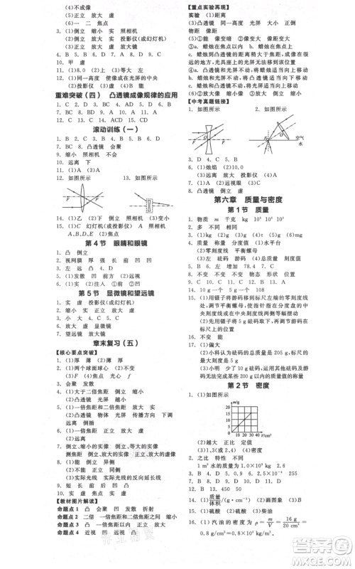 天津人民出版社2021全品作业本八年级上册物理人教版天津专版参考答案