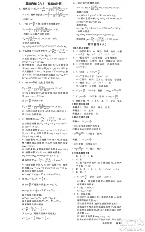 天津人民出版社2021全品作业本八年级上册物理人教版天津专版参考答案