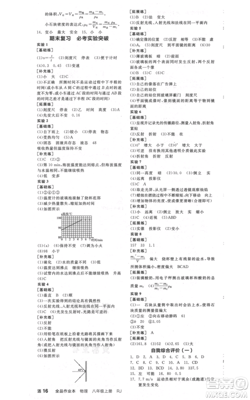 天津人民出版社2021全品作业本八年级上册物理人教版天津专版参考答案 天津人民出版社2021全品作业本八年级上册物理人教版天津专版参考答案