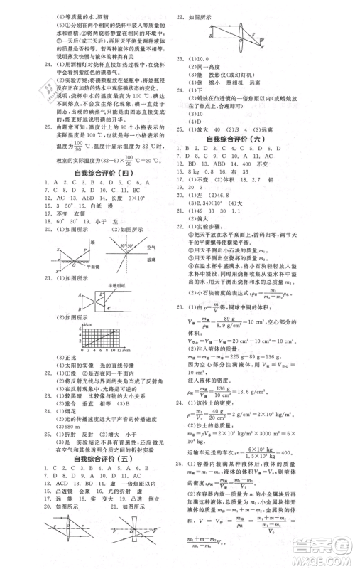 天津人民出版社2021全品作业本八年级上册物理人教版天津专版参考答案