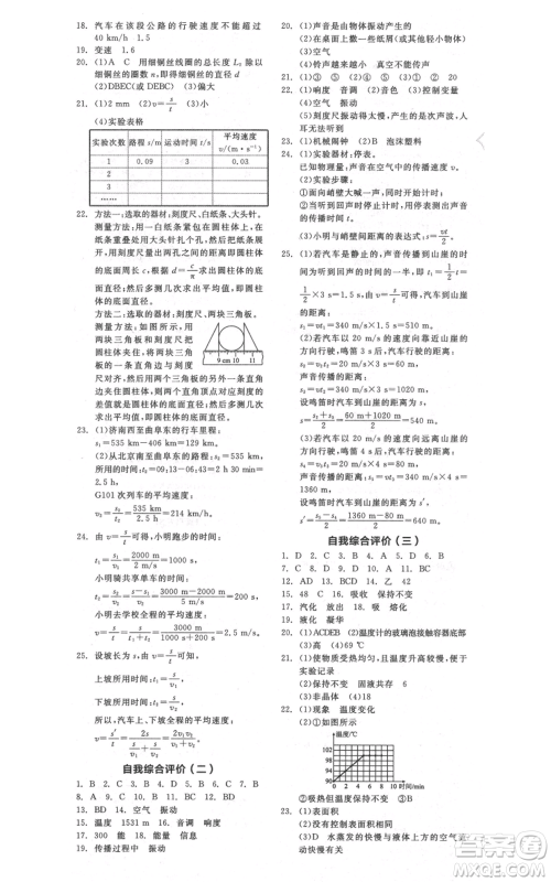 天津人民出版社2021全品作业本八年级上册物理人教版天津专版参考答案