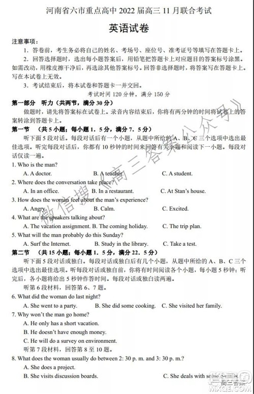 河南省六市重点高中2022届高三11月联合考试英语试题及答案 河南省六市重点高中2022届高三11月联合考试英语试题及答案
