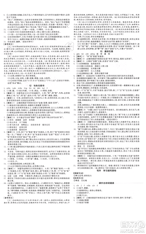 河北科学技术出版社2021全品作业本八年级上册语文人教版河北专版参考答案 河北科学技术出版社2021全品作业本八年级上册语文人教版河北专版参考答案