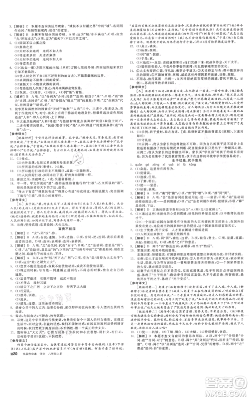 河北科学技术出版社2021全品作业本八年级上册语文人教版河北专版参考答案 河北科学技术出版社2021全品作业本八年级上册语文人教版河北专版参考答案