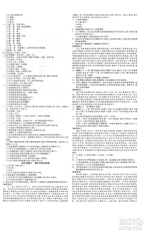 河北科学技术出版社2021全品作业本八年级上册语文人教版河北专版参考答案 河北科学技术出版社2021全品作业本八年级上册语文人教版河北专版参考答案