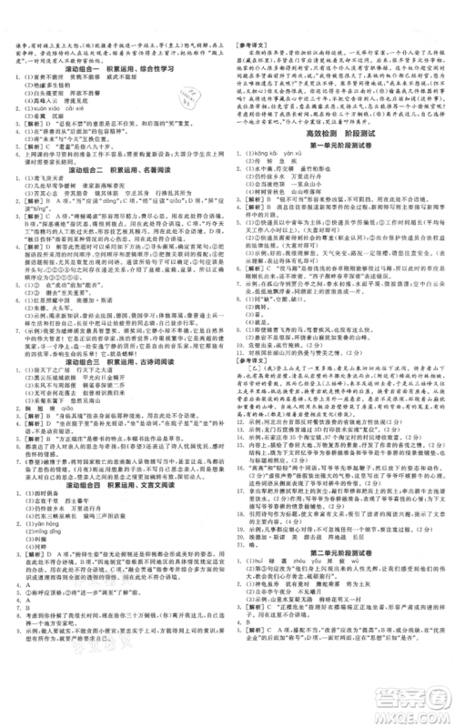 河北科学技术出版社2021全品作业本八年级上册语文人教版河北专版参考答案 河北科学技术出版社2021全品作业本八年级上册语文人教版河北专版参考答案