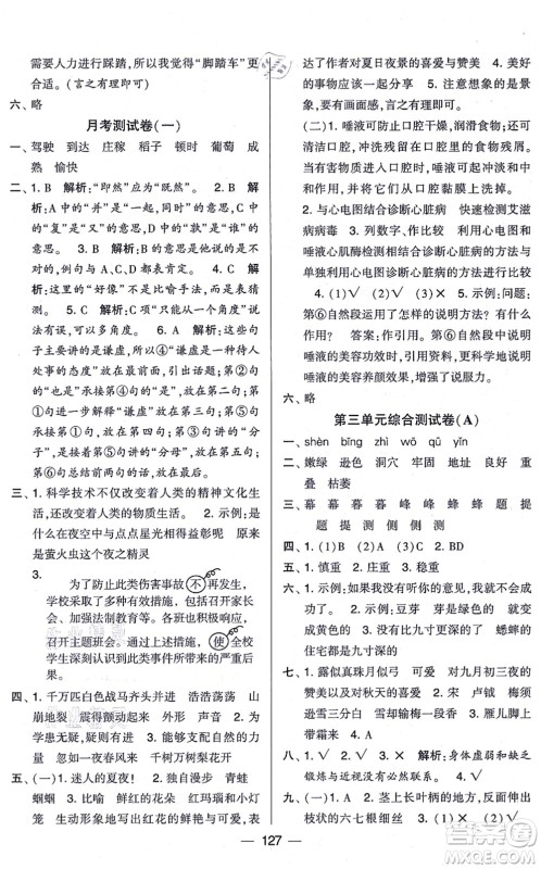 宁夏人民教育出版社2021学霸提优大试卷四年级语文上册RJ人教版答案