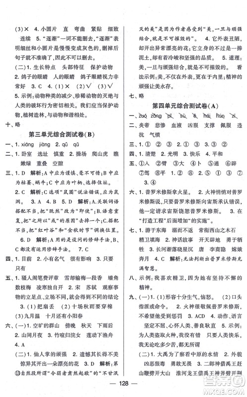 宁夏人民教育出版社2021学霸提优大试卷四年级语文上册RJ人教版答案