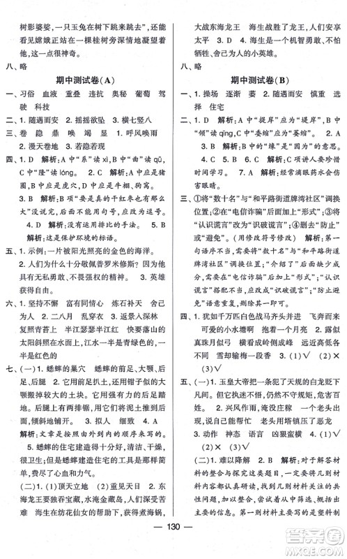 宁夏人民教育出版社2021学霸提优大试卷四年级语文上册RJ人教版答案