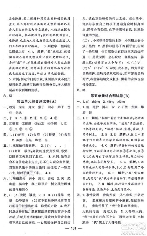 宁夏人民教育出版社2021学霸提优大试卷四年级语文上册RJ人教版答案
