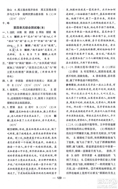 宁夏人民教育出版社2021学霸提优大试卷四年级语文上册RJ人教版答案