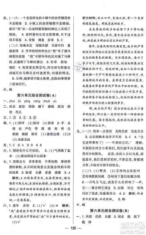 宁夏人民教育出版社2021学霸提优大试卷四年级语文上册RJ人教版答案