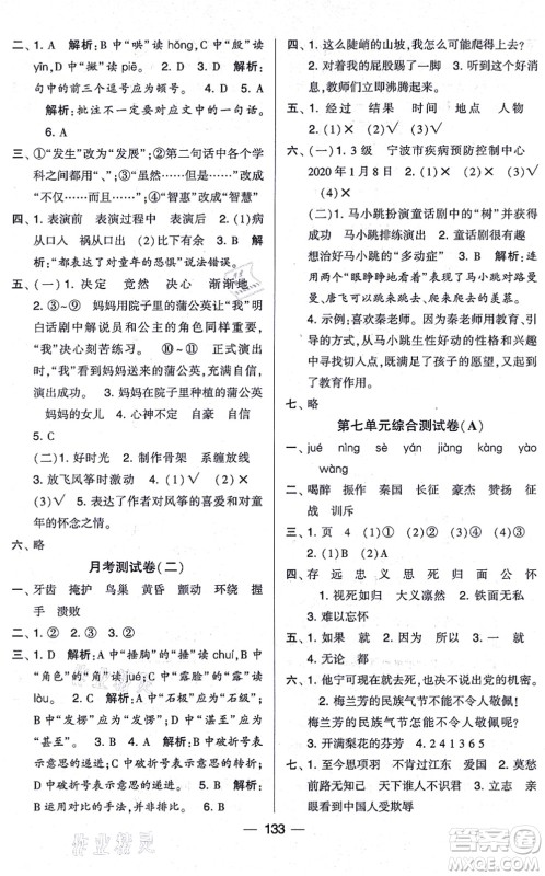 宁夏人民教育出版社2021学霸提优大试卷四年级语文上册RJ人教版答案