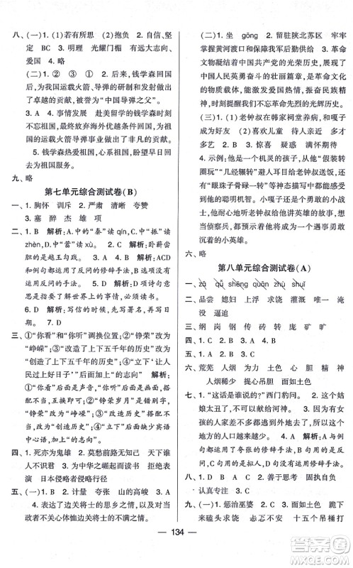宁夏人民教育出版社2021学霸提优大试卷四年级语文上册RJ人教版答案