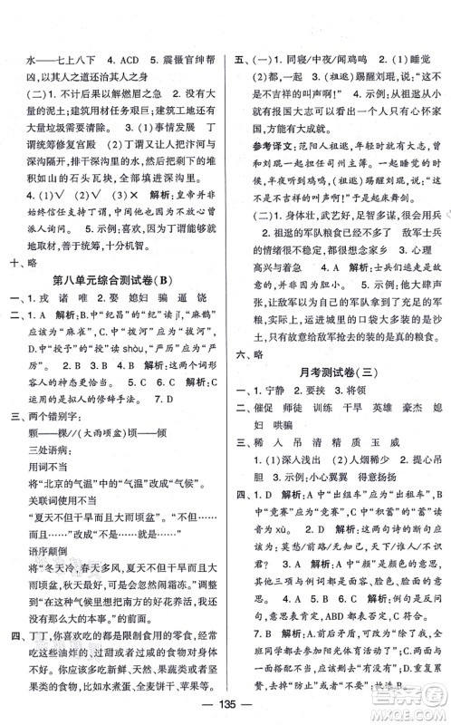 宁夏人民教育出版社2021学霸提优大试卷四年级语文上册RJ人教版答案