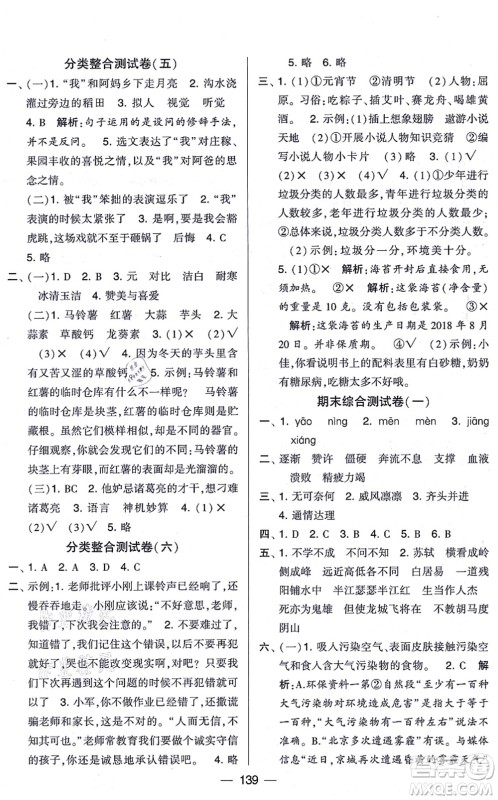宁夏人民教育出版社2021学霸提优大试卷四年级语文上册RJ人教版答案