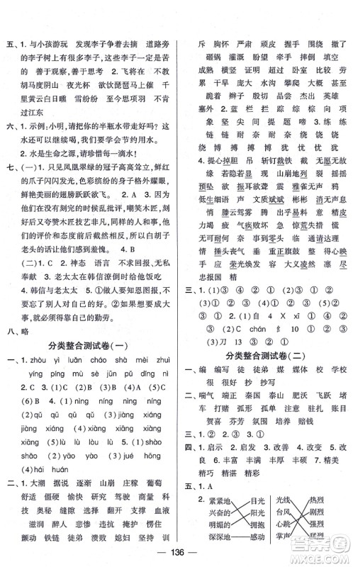 宁夏人民教育出版社2021学霸提优大试卷四年级语文上册RJ人教版答案