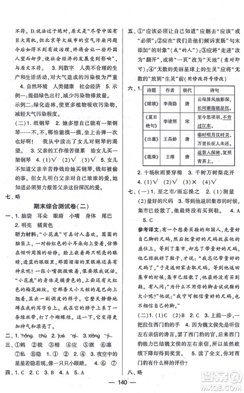 宁夏人民教育出版社2021学霸提优大试卷四年级语文上册RJ人教版答案