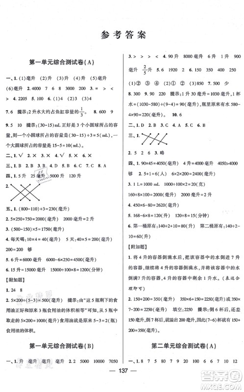 宁夏人民教育出版社2021学霸提优大试卷四年级数学上册江苏国标版答案