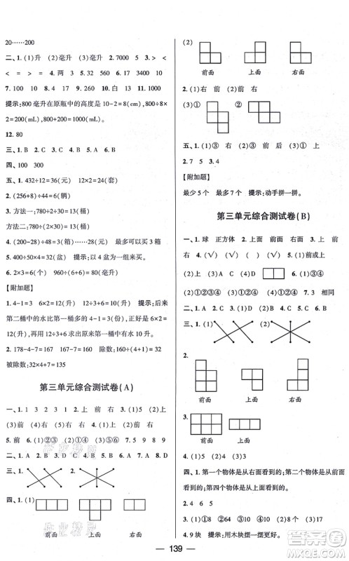 宁夏人民教育出版社2021学霸提优大试卷四年级数学上册江苏国标版答案