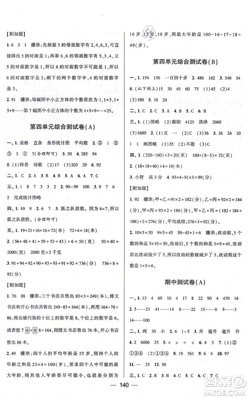 宁夏人民教育出版社2021学霸提优大试卷四年级数学上册江苏国标版答案