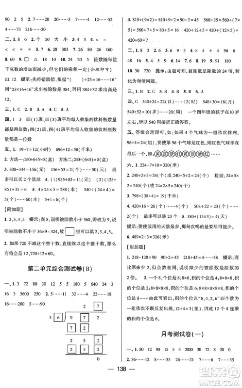 宁夏人民教育出版社2021学霸提优大试卷四年级数学上册江苏国标版答案