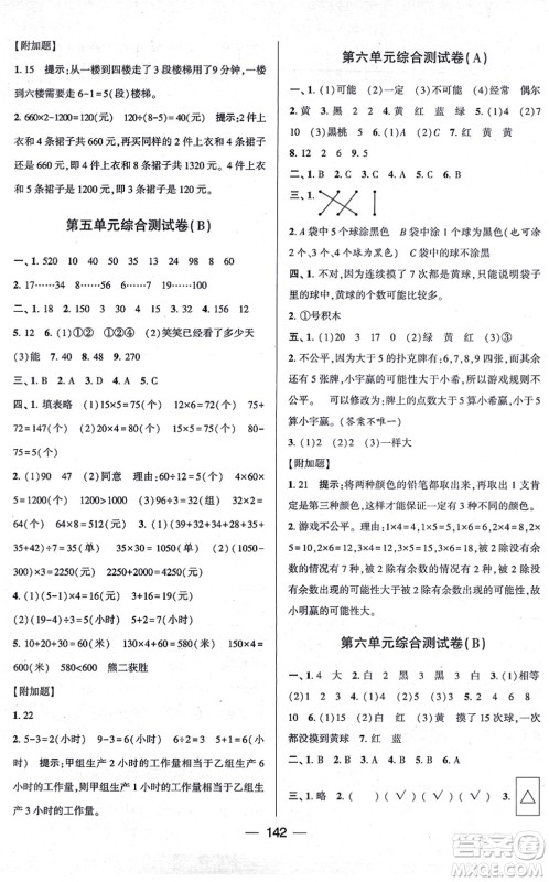 宁夏人民教育出版社2021学霸提优大试卷四年级数学上册江苏国标版答案