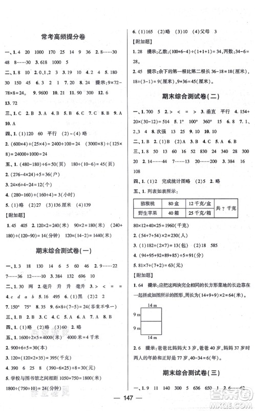 宁夏人民教育出版社2021学霸提优大试卷四年级数学上册江苏国标版答案